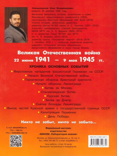 Страницы Великой Победы. Рассказы о важнейших событиях Великой Отечественной