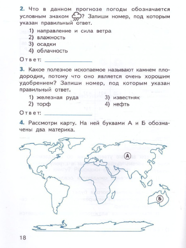 ВПР Окружающий мир 4 класс