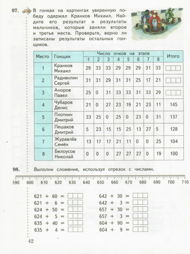Дружим с Математикой 3 класс. Рабочая тетрадь. ФГОС