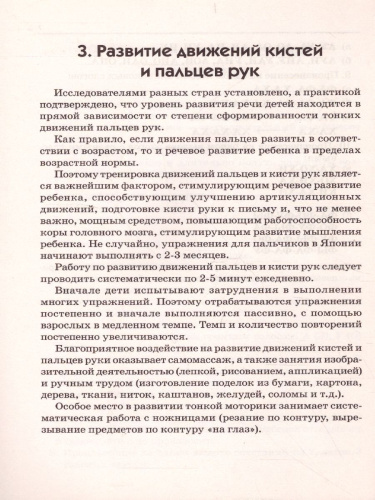 Артикуляционная, пальчиковая гимнастика и дыхательно-голосовые упражнения