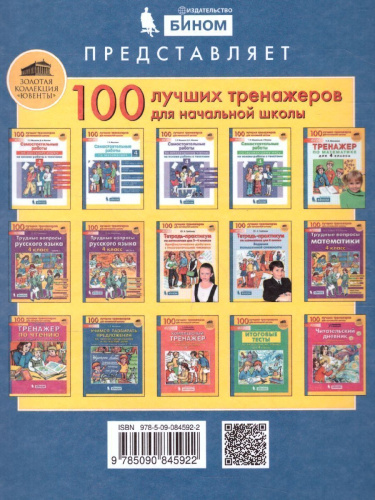 Тренажеры по математике 4 класс. Решение задач