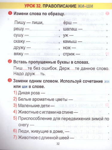 Русский язык 1 класс. Тетрадь для закрепления знаний