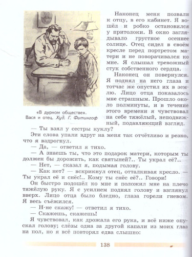 Литература 5 класс. Учебник в 2-х частях. Часть 2 (ФП2022)