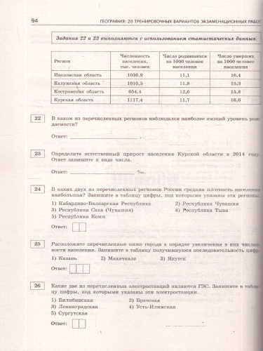 ОГЭ 2026 География. 20 тренировочных вариантов