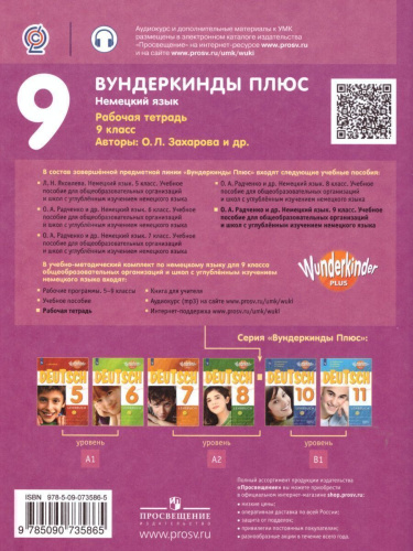 Немецкий язык 9 класс. Рабочая тетрадь. ФГОС