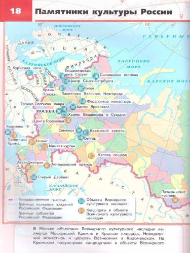 Окружающий мир 4 класс. Атлас