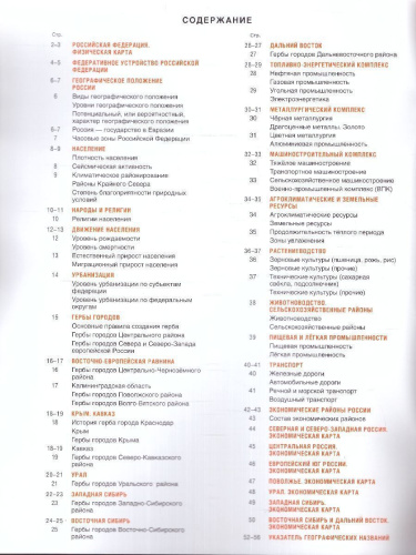 География 9 класс. Атлас + контурные карты. Россия в новых границах. ФГОС