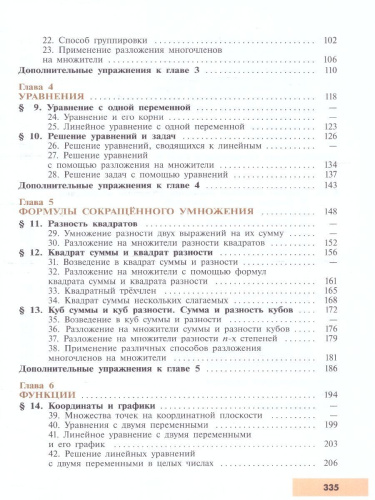 Алгебра 7 класс. Углублённый уровень. Учебное пособие