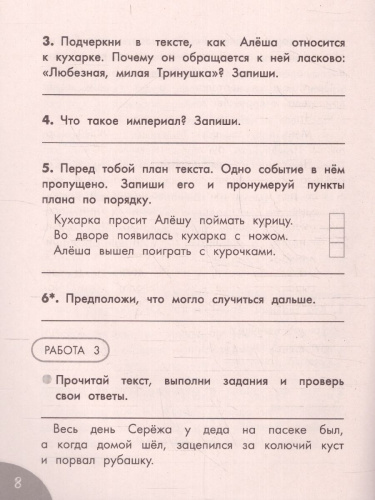 Функциональное чтение 2 класс. Читаю. Говорю. Запоминаю. Ваш домашний репетитор