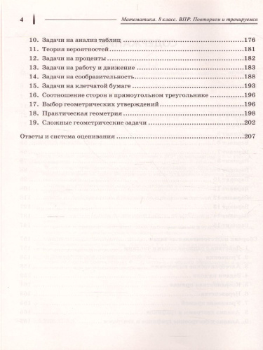 ВПР-2021. Математика 8 класс. Повторяем и тренируемся. 15 тренировочных вариантов