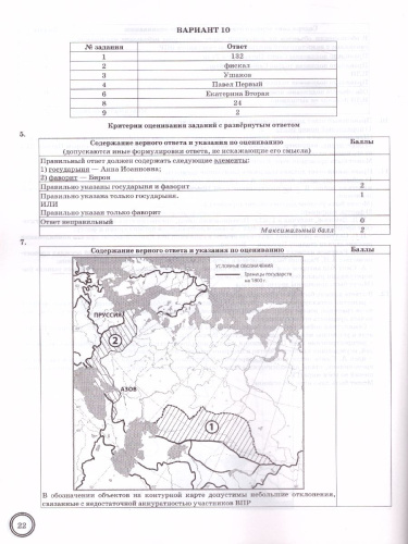 ВПР История 8 класс. 10 вариантов. ФИОКО СТАТГРАД ТЗ. ФГОС