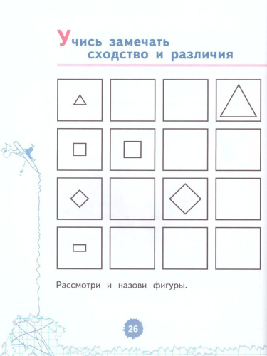 Знакомимся с Математикой. Развивающее пособие для старшего дошкольного возраста