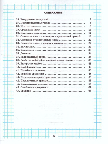 Математика 6 класс. Рабочая тетрадь. к учебнику Виленкина Н.Я.. Часть 2. ФГОС