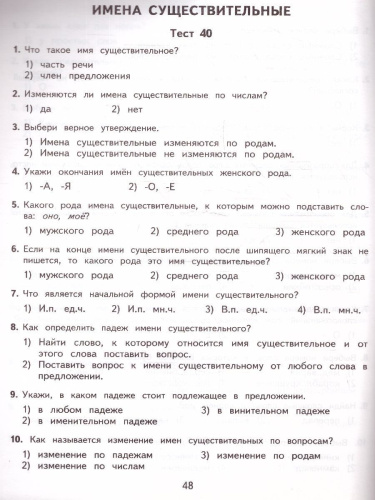 2500 тестовых заданий по русскому языку 3 класс