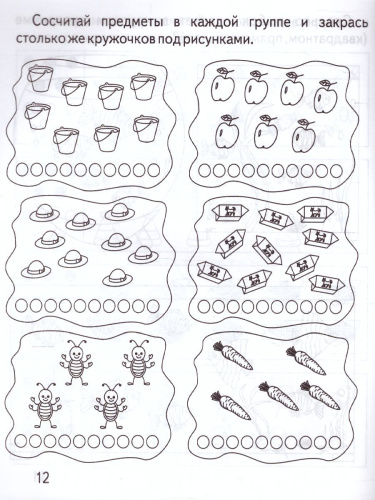 Счет. Рабочая тетрадь