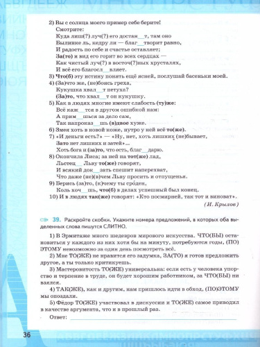 Русский язык 7 класс. Рабочая тетрадь. Часть 2. К новому учебнику. УМК Баранова. ФГОС НОВЫЙ