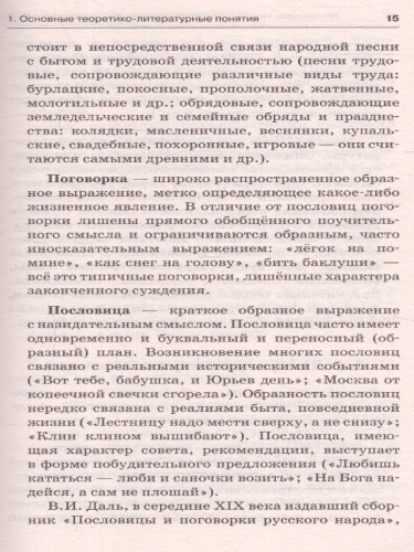 Литература. Новый полный справочник для подготовки к ОГЭ