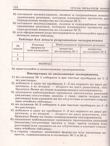 ОГЭ Химия. ОГЭ на 100 баллов. Справочник: Теория и практика