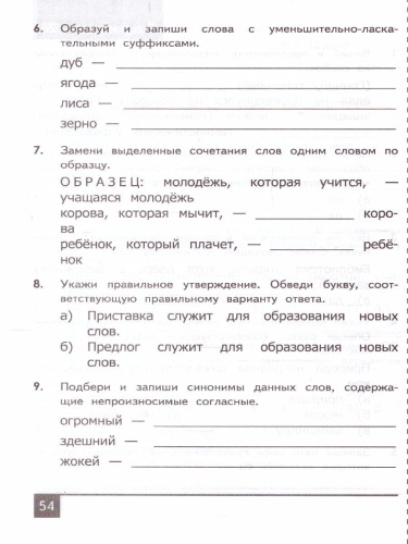 Олимпиады по русскому языку 3 класс. ФГОС
