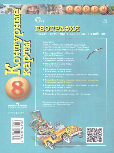 География 8 класс. Природа,население. Контурные карты. С новыми регионами РФ