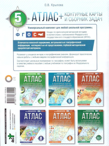 География 5 класс. Атлас + контурные карты. Россия в новых границах. ФГОС