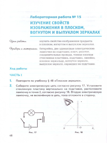 Физика 9 класс. Тетрадь для лабораторных работ. К учебнику А. В. Перышкина. ФГОС Новый