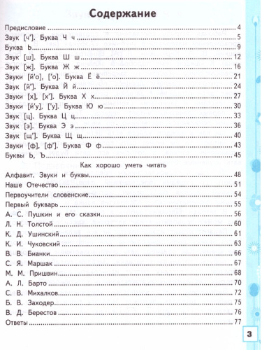 Обучение грамоте 1 класс. Рабочая тетрадь. Часть 2. ФГОС
