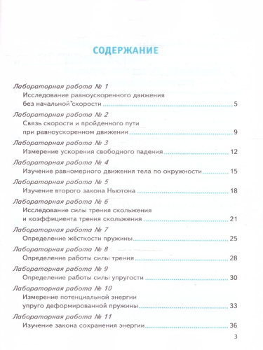 Физика 9 класс. Тетрадь для лабораторных работ. К учебнику А. В. Перышкина. ФГОС Новый