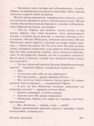 Судьба человека. Донские рассказы
