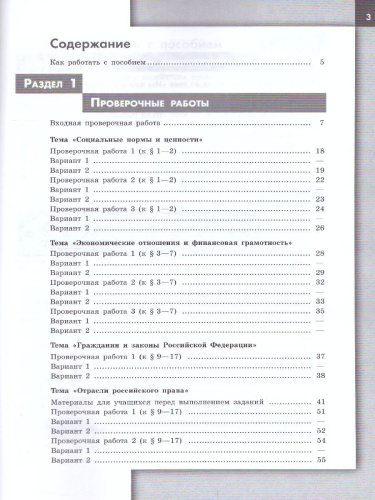 Обществознание 7 класс. Проверочные работы