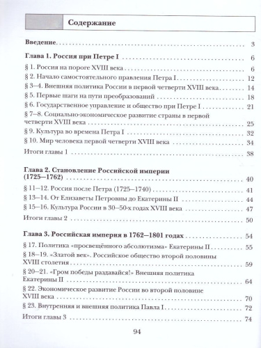 История России 8 класс . Рабочая тетрадь