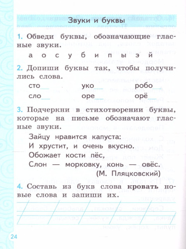 Тренажер по Русскому языку 1 класс. ФГОС