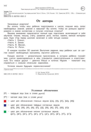 Гимназия для дошколят. Год перед школой. Осень