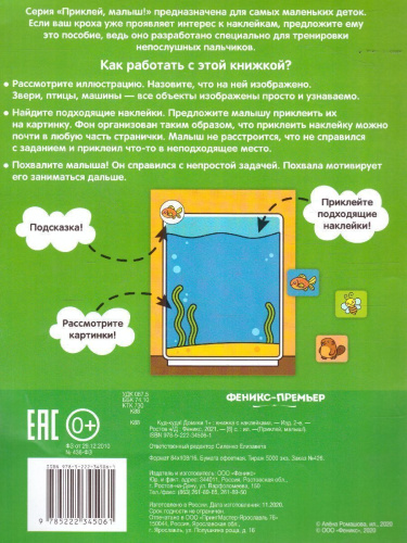 Куд-куда! Домики 1+ Книжка с наклейками