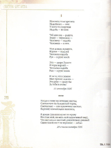 Душа, не знающая меры