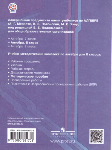 Алгебра 8 класс. Методическое пособие. ФГОС