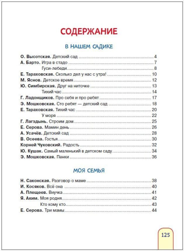 Мой любимый детский сад. Стихи (Полезные кн.) / Детский сад