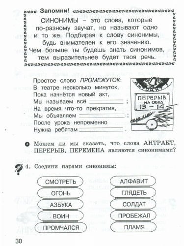 Школа развития речи 1 класс. Юным умникам и умницам. Рабочая тетрадь. Часть 1. ФГОС