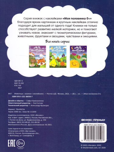 Животные: книжка с наклейками /Моя половинка 0+
