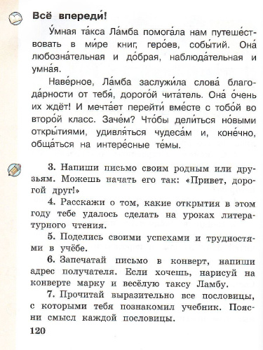Литературное чтение 1 класс. Учебник в 2-х частях. Часть 2
