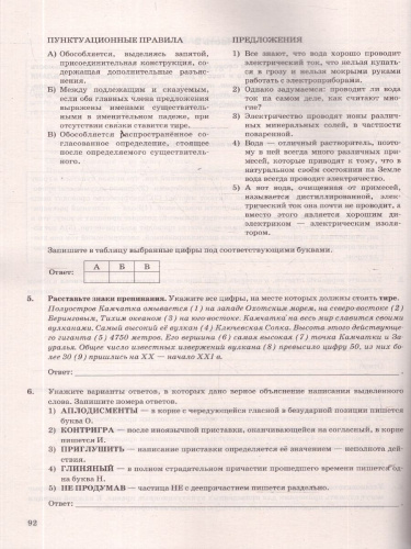 ОГЭ 2026 Русский язык. 15 вариантов