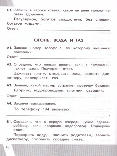 КИМ-ВПР Окружающий мир 3 класс. ФГОС