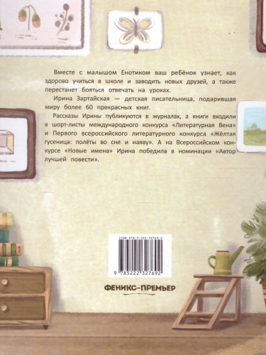 Енотик идет в школу /Полезные сказки
