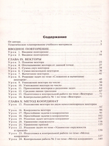 Поурочные разработки по Геометрии 9 класс. Дифференцированный подход.