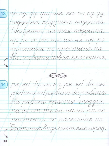 Тетрадь для прописей 3 класс. Переход с узкой строки на широкую. ФГОС НОО