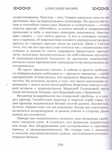 Конунг. Сборник произведений. Миры и герои Александра Мазина
