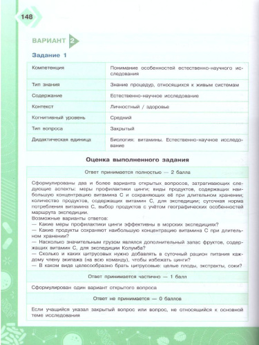 Естественнонаучная грамотность 7-9 классы. Живые системы. Тренажёр