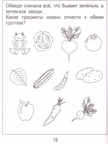 Информатика. Часть 1. Рабочая тетрадь для детей 4-5 лет