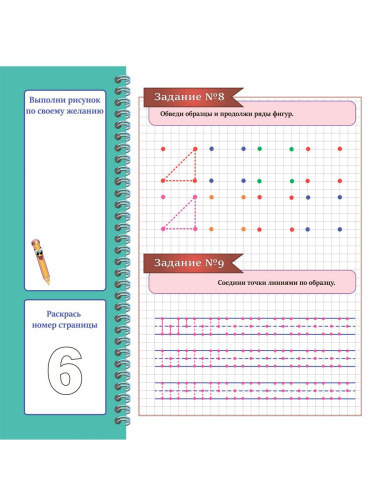 Готовим руку к письму. Графические диктанты. Подготовка к школе