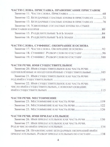 Русский язык с увлечением 3 класс. Методическое пособие + CD-диск. ФГОС